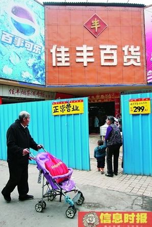 佳丰超市遭铁皮围蔽，顾客出入不便。 龙成关 摄