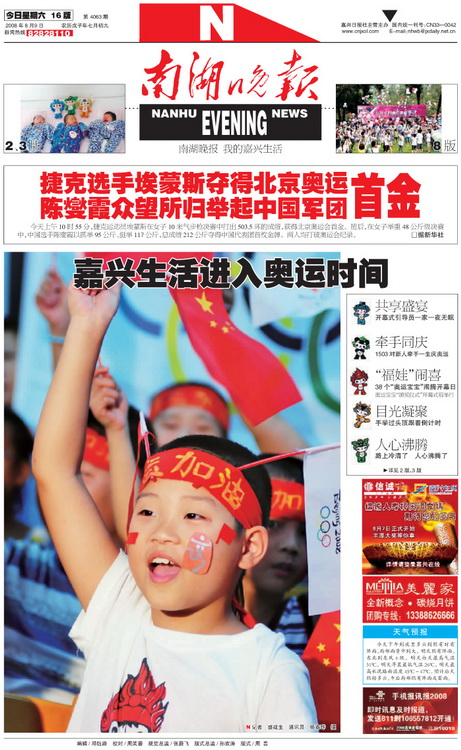 图文:南湖晚报奥运图片版面8