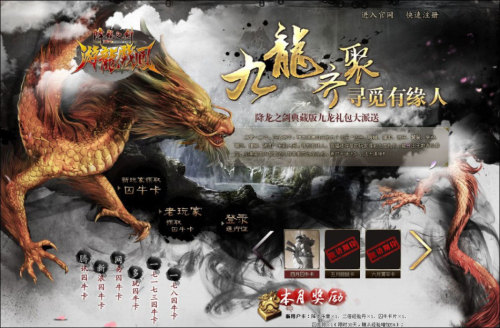 “九龙齐聚寻觅有缘人”免费领取超值福利