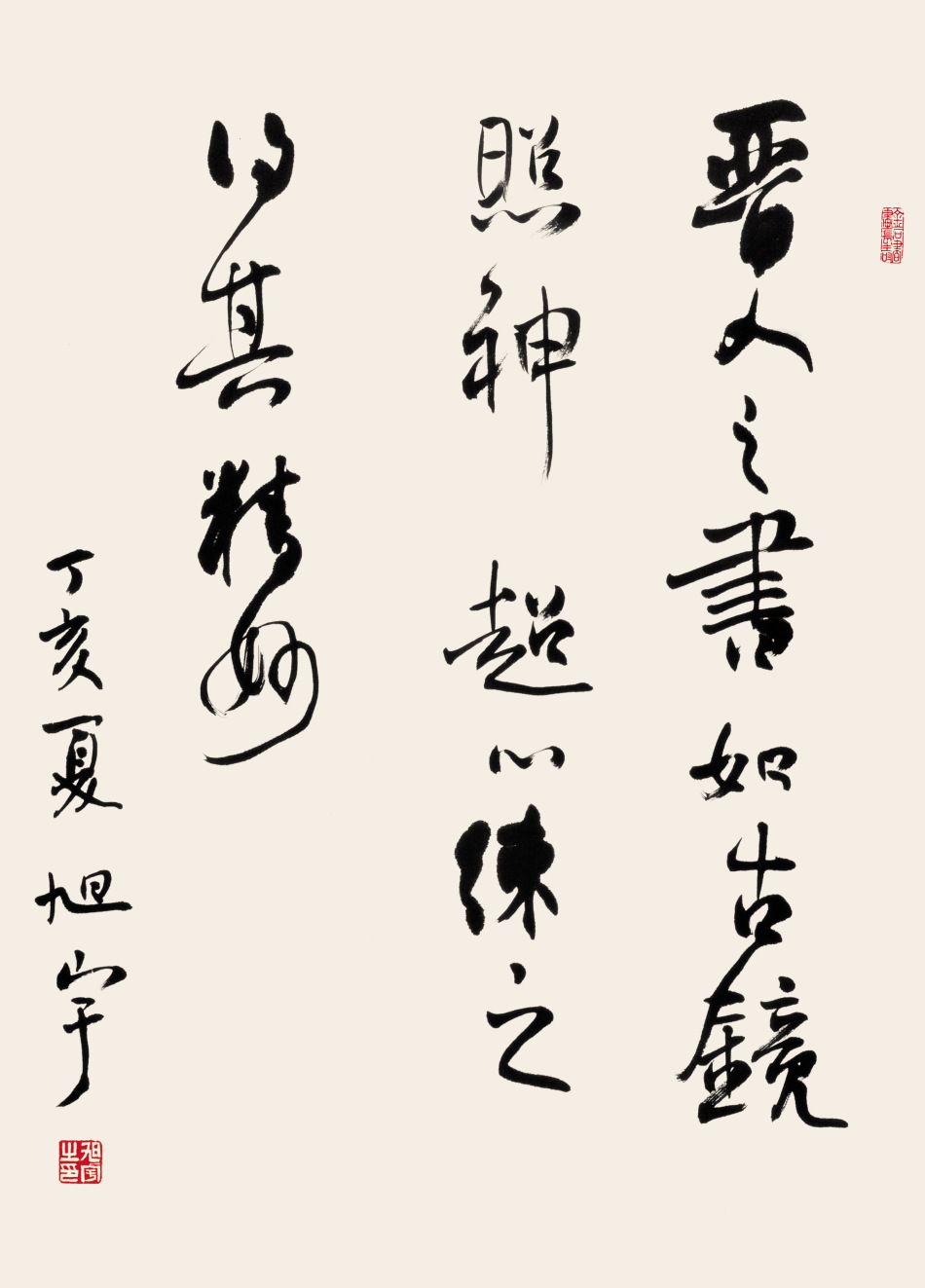 旭宇捐赠河北省博物馆书法作品集