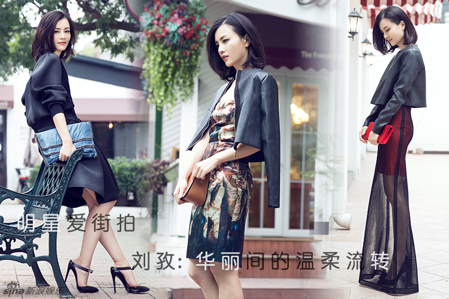 明星爱街拍：刘孜倾情演绎华丽间的温柔流转