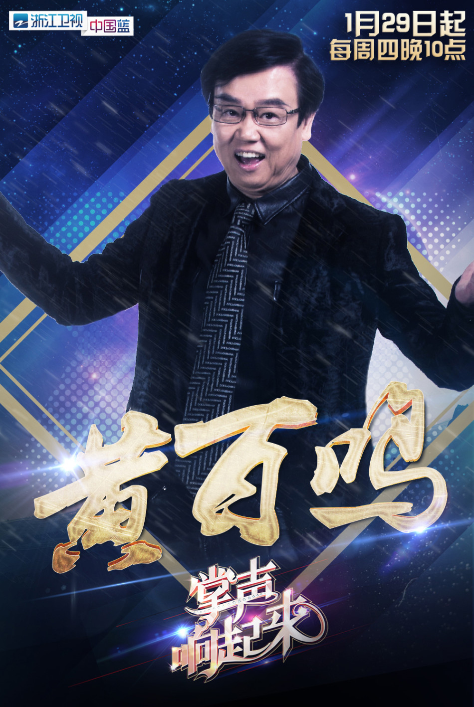 组图:掌声谢贤欲赢给谢霆锋看 黄百鸣推迟上市