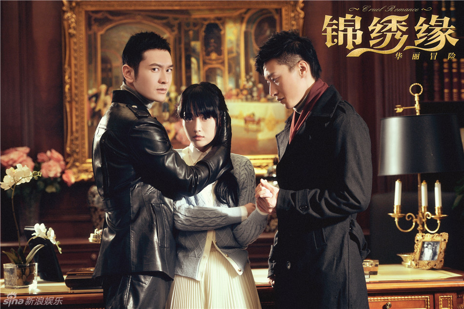 组图:《锦绣缘华丽冒险》曝错综关系照