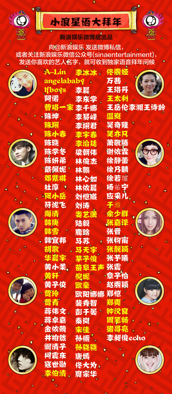 组图：明星大拜年！女神男神小鲜肉送新年祝福