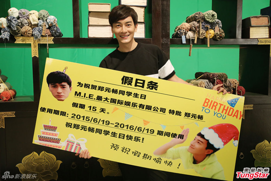 组图：郑元畅生日遇密谋“骗局”当场惊呆