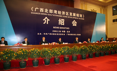 广西北部湾经济区发展规划介绍会在京举行