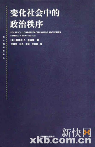 美国政治学者亨廷顿逝世 曾发表文明冲突论