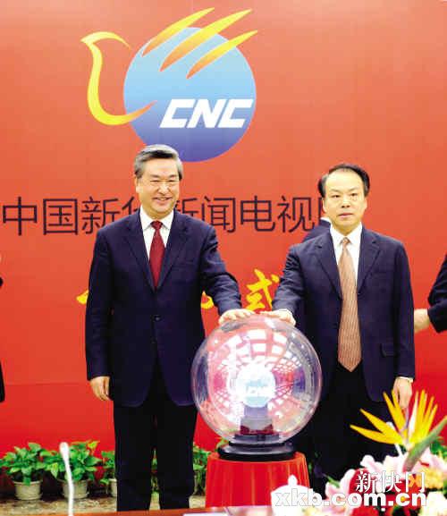 新华社社长:CNC有自己特色不是中国CNN