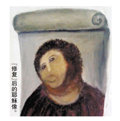 “修复”后的耶稣像