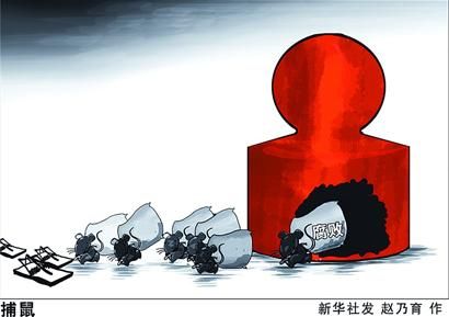 永葆清正廉洁政治本色