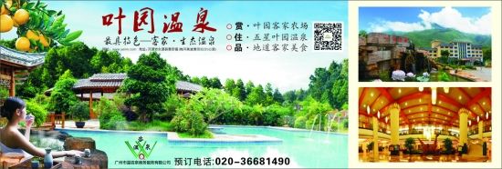 叶园温泉