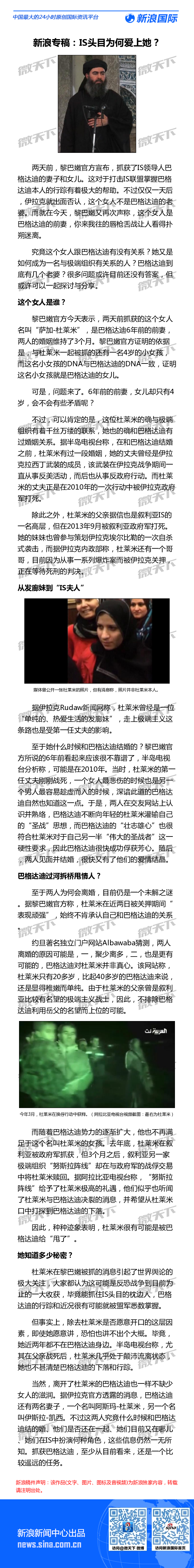 新浪专稿：IS头目为何爱上她？