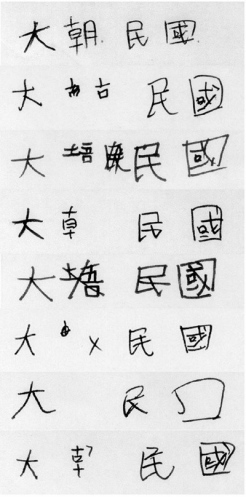 汉字英文