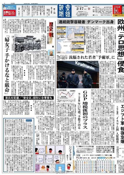 《产经新闻》17日电子报的截屏,左上角是否认