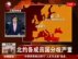 北约内部被指就空袭利比亚事件分歧严重