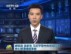 胡锦涛等领导关心香港撞船事故进展情况