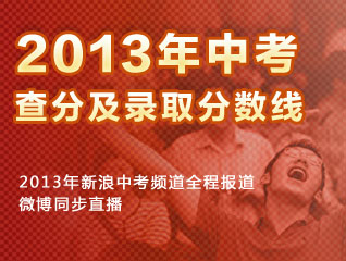 中考|中考成绩查分分数线 中考试题 满分作文 中
