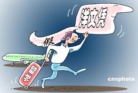 漫画:洋文凭 中新社发 作者:吴之如 漫画:洋文凭 中新社发 作者:吴之如