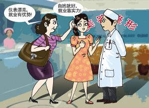 妈妈:仪表漂亮,就业有优势 女儿:自然最好,就业靠实力 妈妈:仪表漂亮,就业有优势 女儿:自然最好,就业靠实力