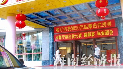 海口的各大酒楼抓住商机推出谢师宴 海南经济报记者李雪冬摄 海口的各大酒楼抓住商机推出谢师宴 海南经济报记者李雪冬摄