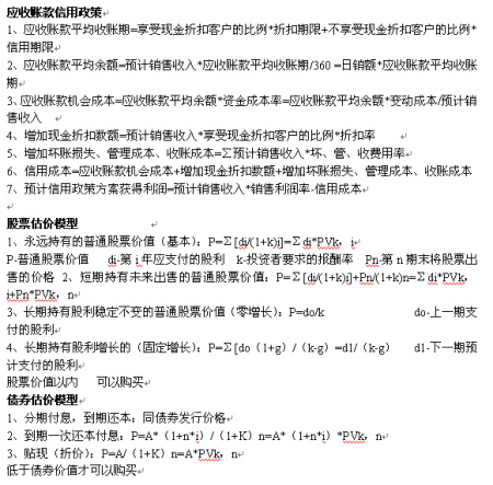 应收账款信用政策