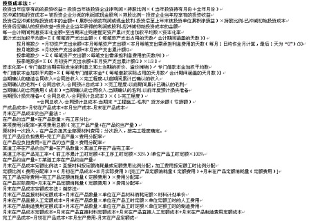 投资成本法