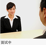 面试