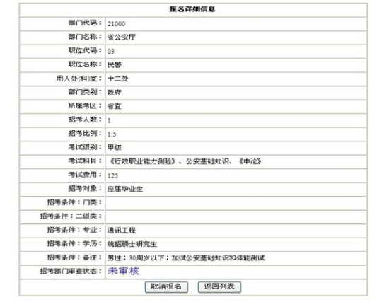 黑龙江省公务员考试考生报名操作流程