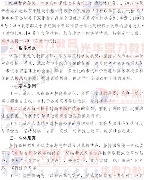 北京市2010年高考招生考试改革方案公布