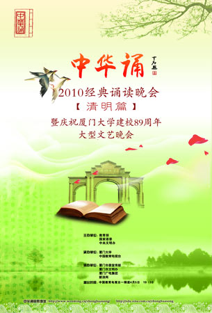 中华诵2010经典诵读晚会海报(图)
