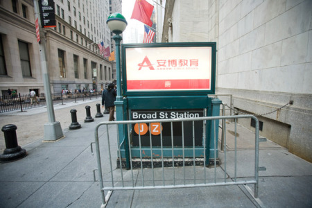 直击安博教育集团上市:纽交所前的地铁站牌