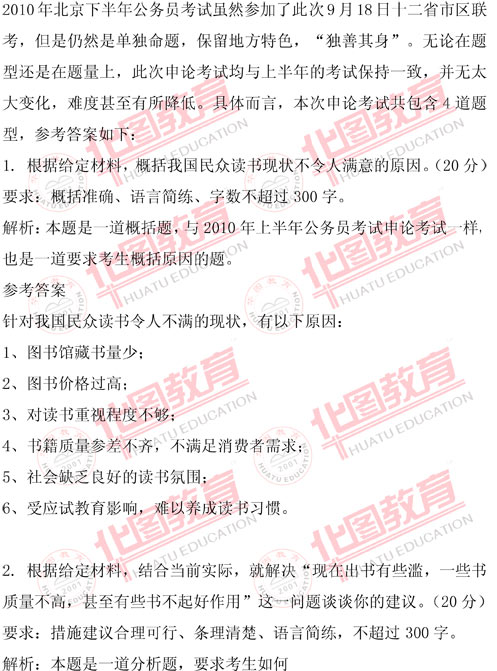 2010年北京公务员考试申论真题及答案