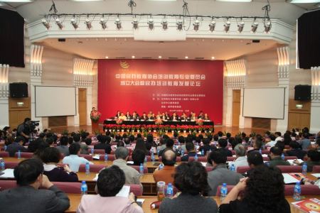 中国民办教育协会培训教育专业委员会成立大会