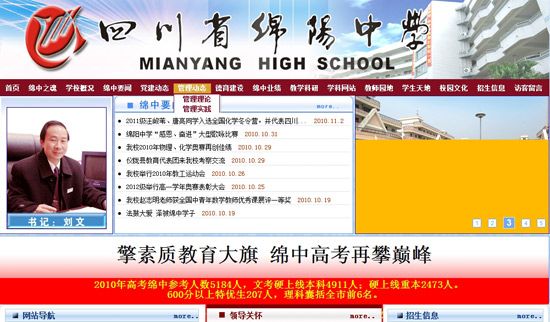 四川省绵阳中学网站截图