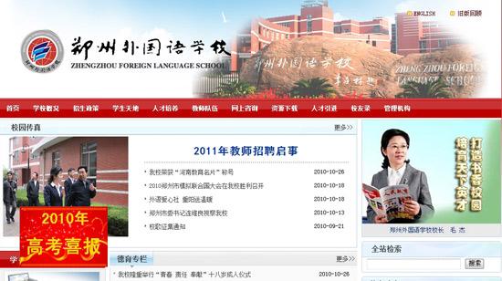 郑州外国语学校网站截图