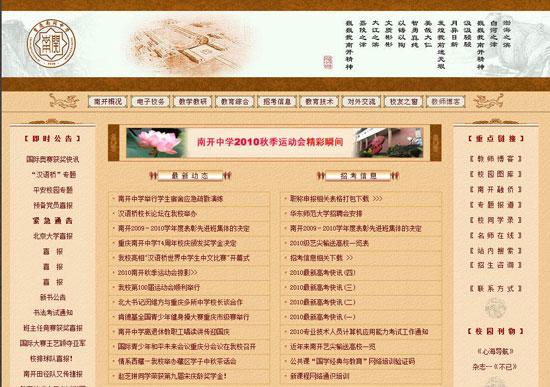 全国百所重点中学网站:重庆南开中学