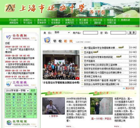 全国百所重点中学网站:上海市延安中学