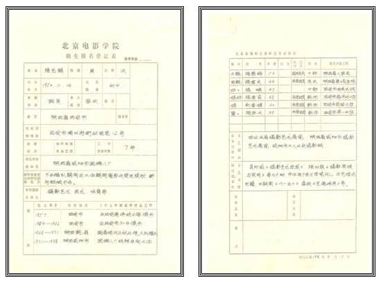 影学院招生报名登记表