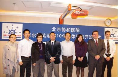 华尔街英语携手北京协和医院 打造国际化医疗