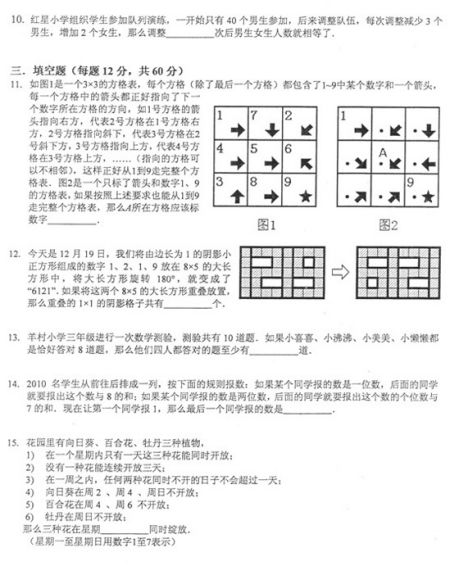 2011年迎春杯数学竞赛三年级试题