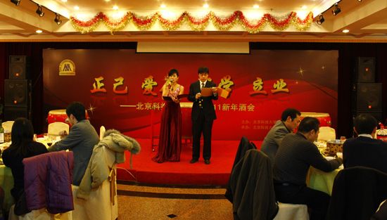 北京科技大学MBA2011年新年酒会隆重举行(图