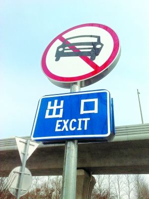北京地铁出口英文写错了 快改