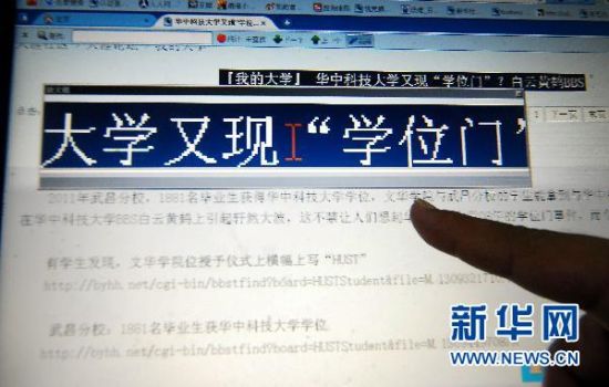 华中科技大学的“学位门”事件在网络中引发高度关注