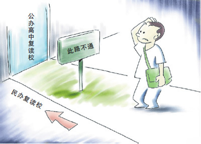 山东93所公办高考补习学校明年全停