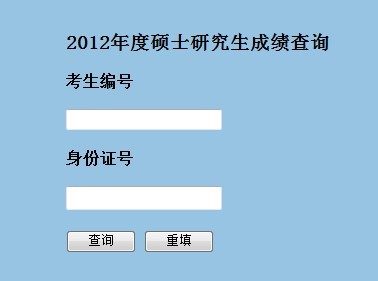 广州中医药大学2012考研成绩查询开通