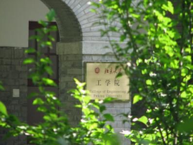 北京大学工学院简介(组图)