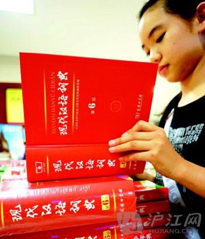 新汉语词典拒收剩女剩男