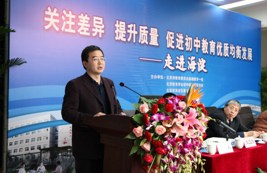 初中教育走进海淀,北京市教委李奕正在讲话。