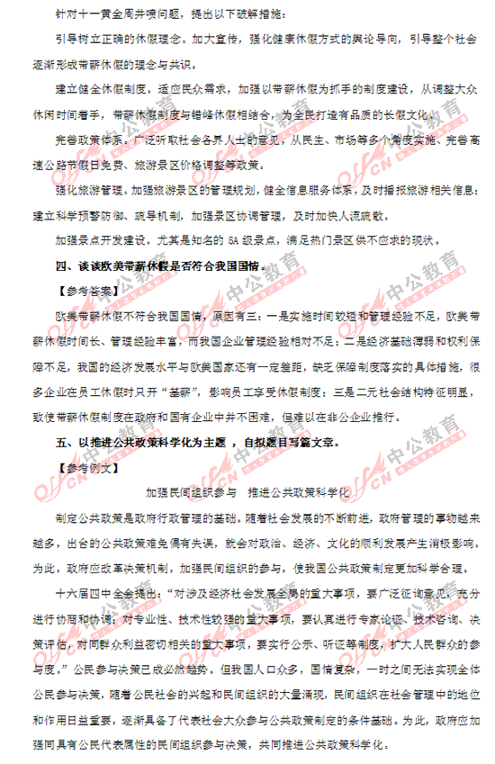 2013年上海公务员考试申论B类真题