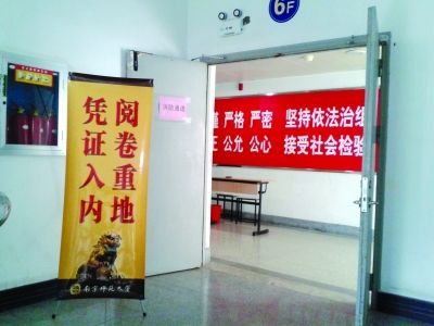 南师大紫金校区语文阅卷点外。李明莉摄 南师大紫金校区语文阅卷点外。李明莉摄